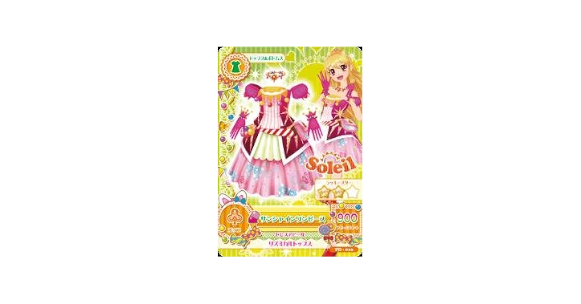 Amazon.co.jp: アイカツ！ PD-010 サンシャインワンピース